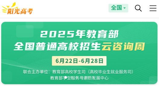 阳光志愿信息服务系统截图