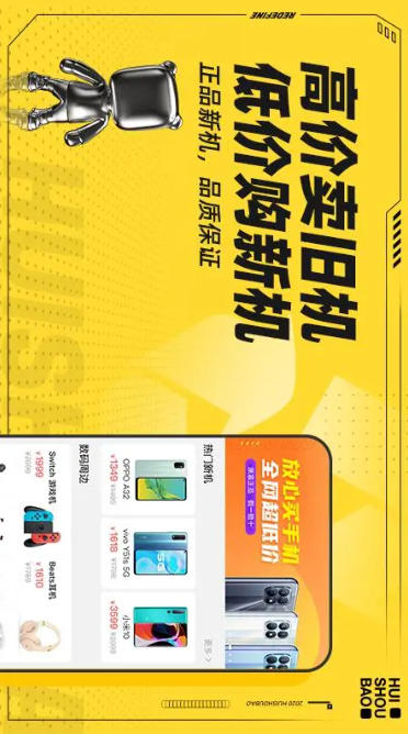 回收宝最新官方版