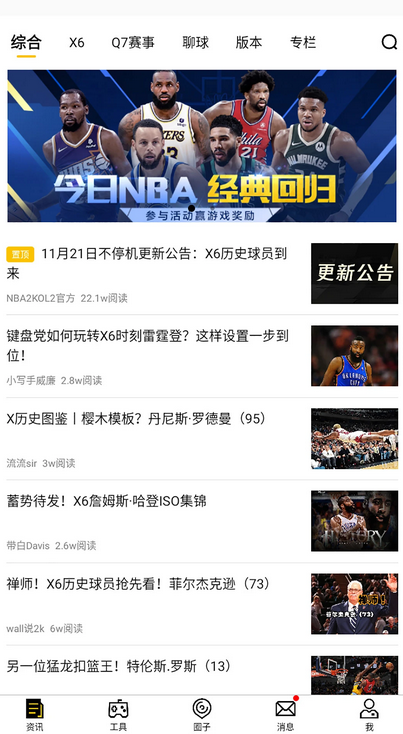 nba2kol2助手官方最新版