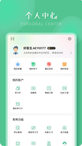 好医生最新官方版