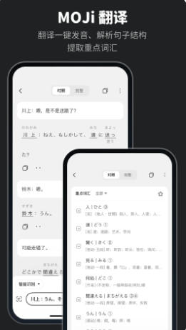 MOJi辞書最新官方版