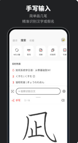 MOJi辞書最新官方版