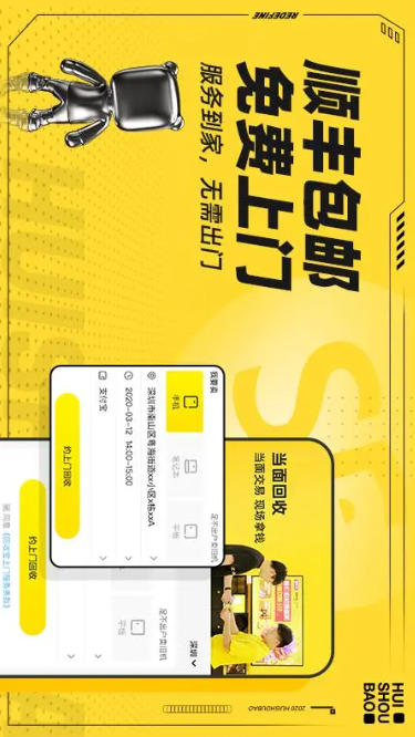 回收宝最新官方版