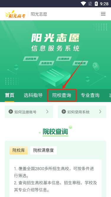 阳光志愿信息服务系统截图