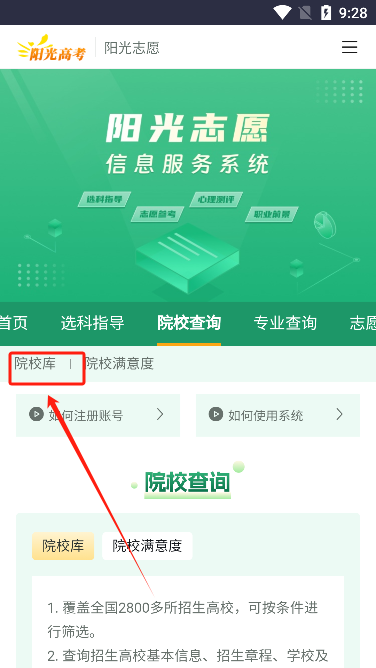 阳光志愿信息服务系统截图