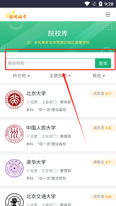 阳光志愿信息服务系统截图