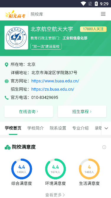 阳光志愿信息服务系统截图