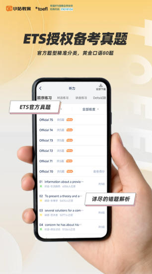 小站托福官方最新版