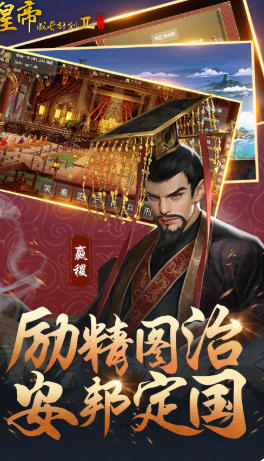 皇帝成长计划2最新官方版