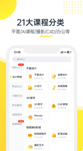 虎课官方下载站