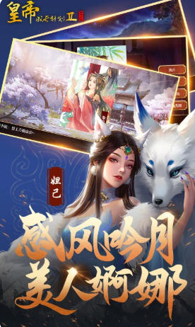 皇帝成长计划2最新官方版