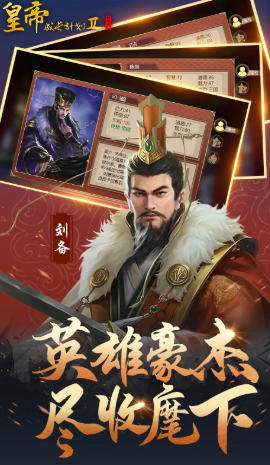 皇帝成长计划2最新官方版