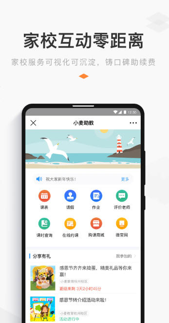 小麦助教最新官方版