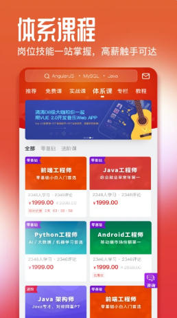慕课网最新官方版