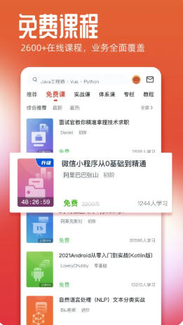 慕课网最新官方版