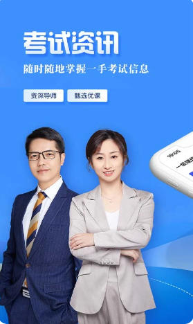 正保职业教育截图