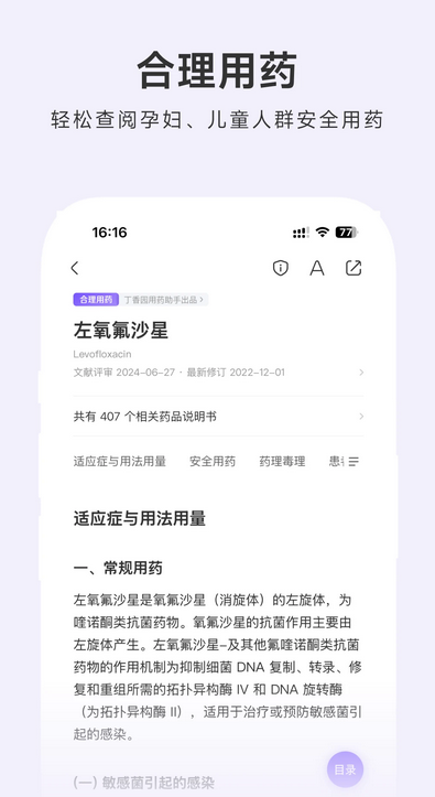 用药助手官方最新版