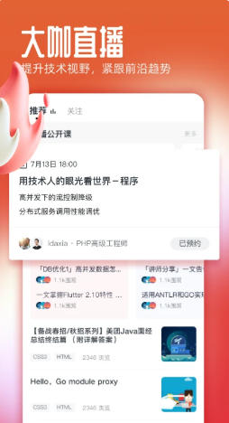 慕课网最新官方版