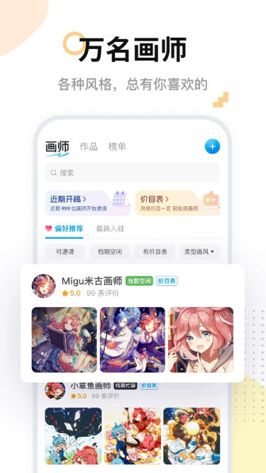 米画师