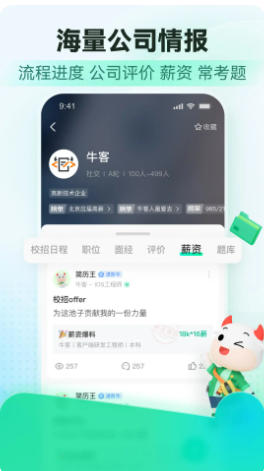 牛客最新官方版