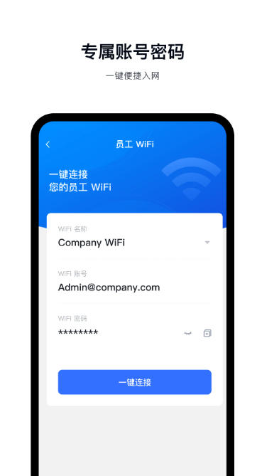 飞连最新官方版