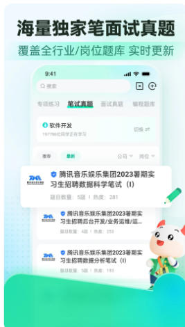 牛客最新官方版