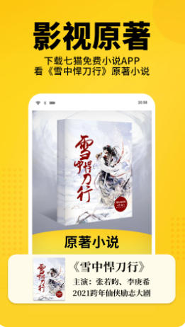 七猫免费小说最新官方版