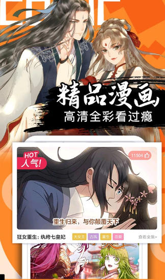 好看漫画官方最新版