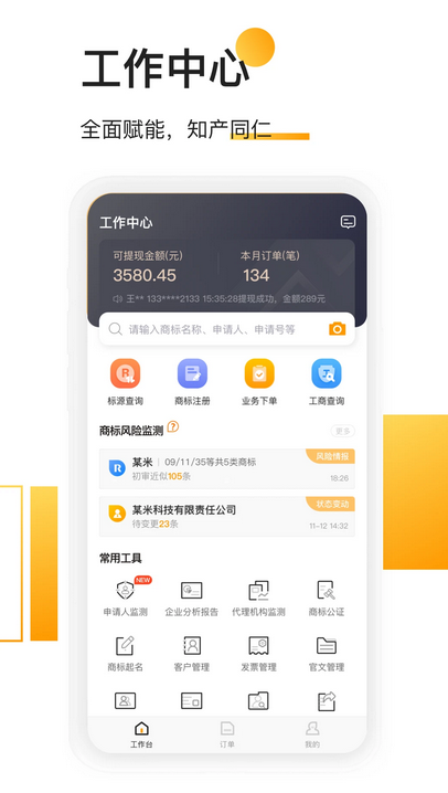 权大师官方最新版