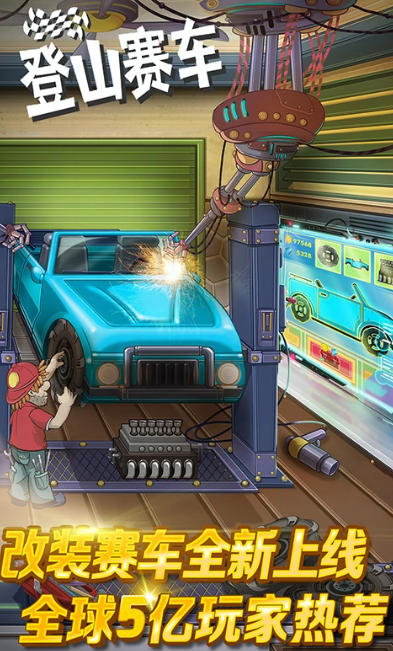 登山赛车最新官方版