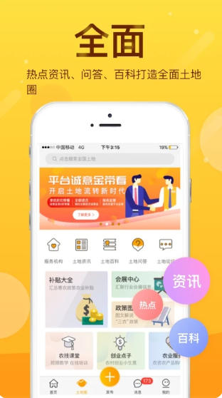 土流网官方最新版