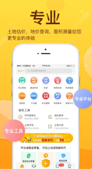 土流网官方最新版