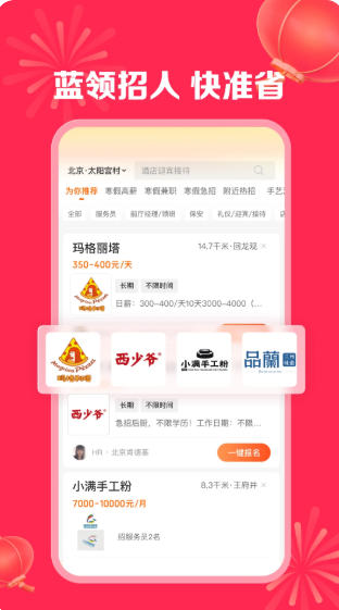 店长直聘官方最新版