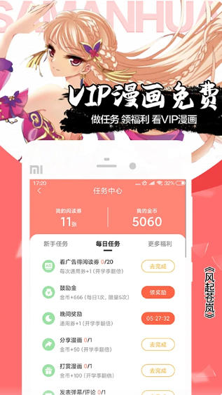 飒漫画官方最新版