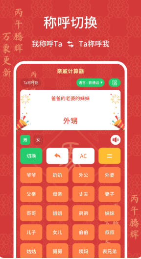 亲戚计算器截图
