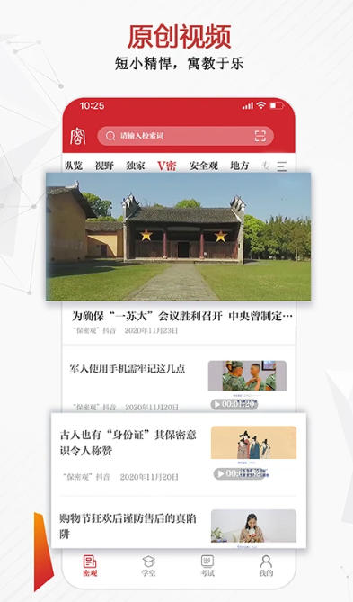 保密观最新官方版