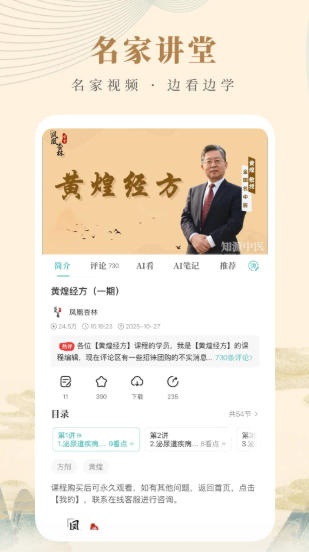 知源中医官方最新版