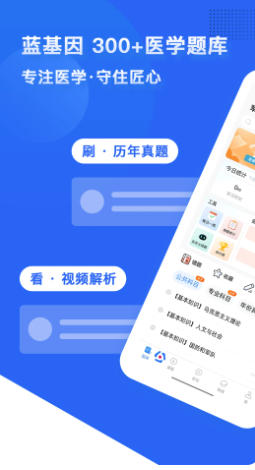 蓝基因最新官方版