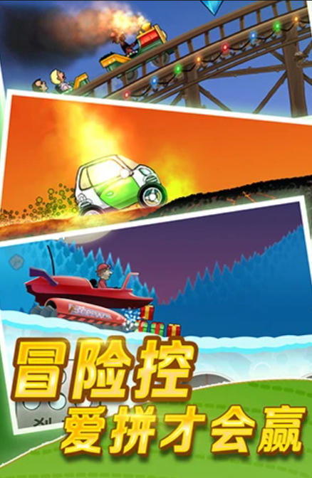 登山赛车最新官方版