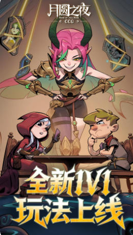 月圆之夜最新官方版