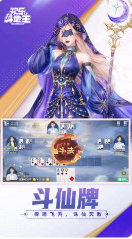 欢乐斗地主