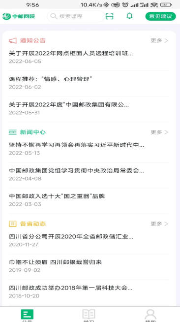 中邮网院最新官方版