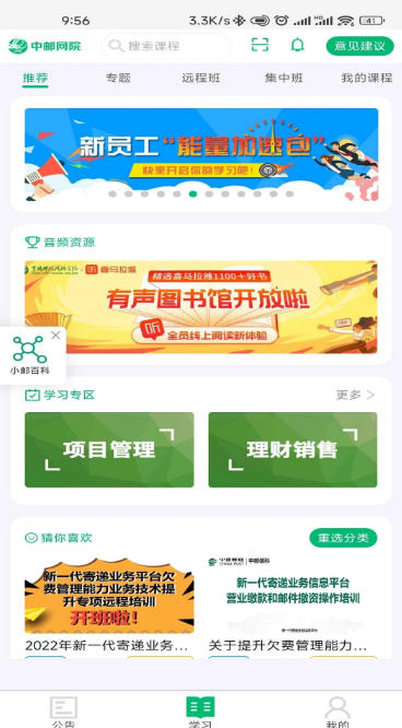 中邮网院最新官方版
