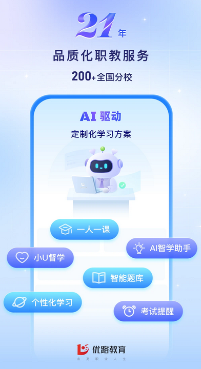 优路教育官方最新版