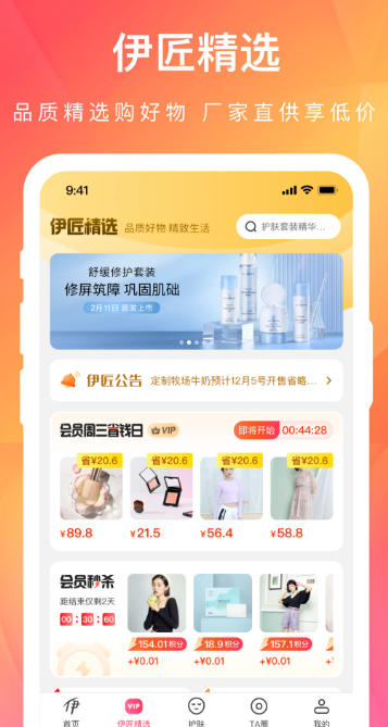 伊的家官方最新版