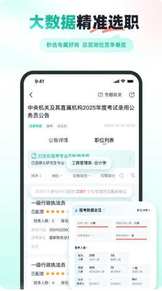 公考雷达官方最新版