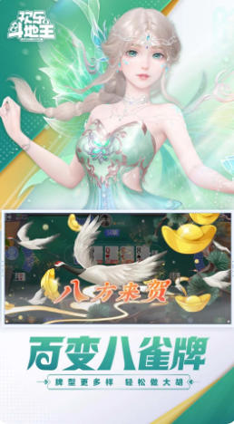 欢乐斗地主最新官方版