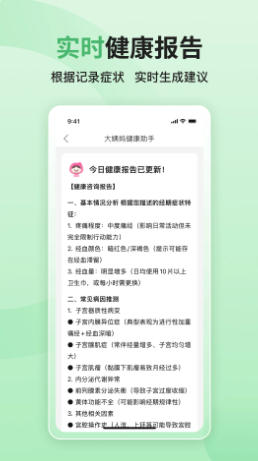 大姨妈