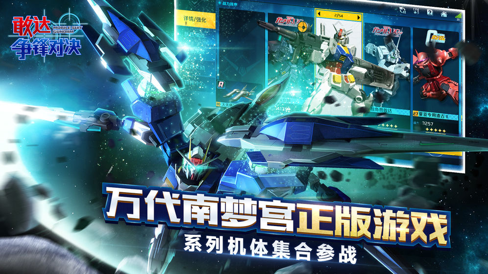敢达争锋对决官方最新版