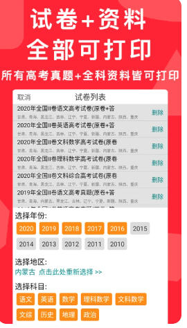 高考真题最新官方版